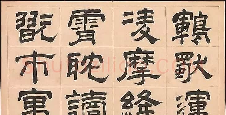 明代文彭64岁隶书千字文 | 名家书法作品赏析