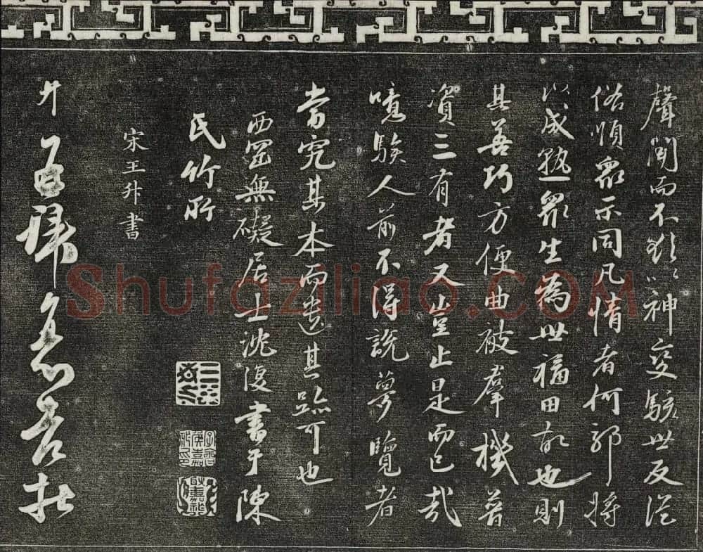 清朝御刻三希堂石渠宝笈法帖第十七册 | 书法碑帖