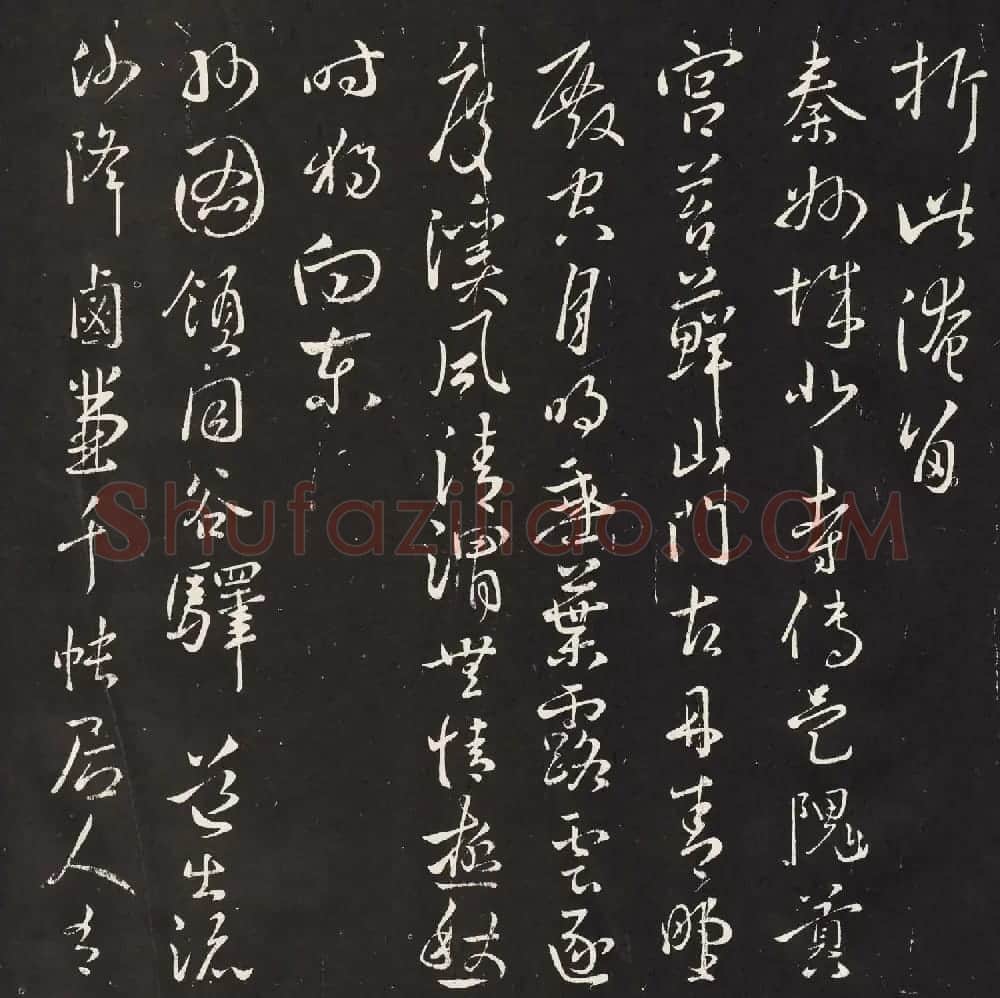 宋琬集二王书法《二妙轩碑》杜诗石刻 | 书法名家作品欣赏
