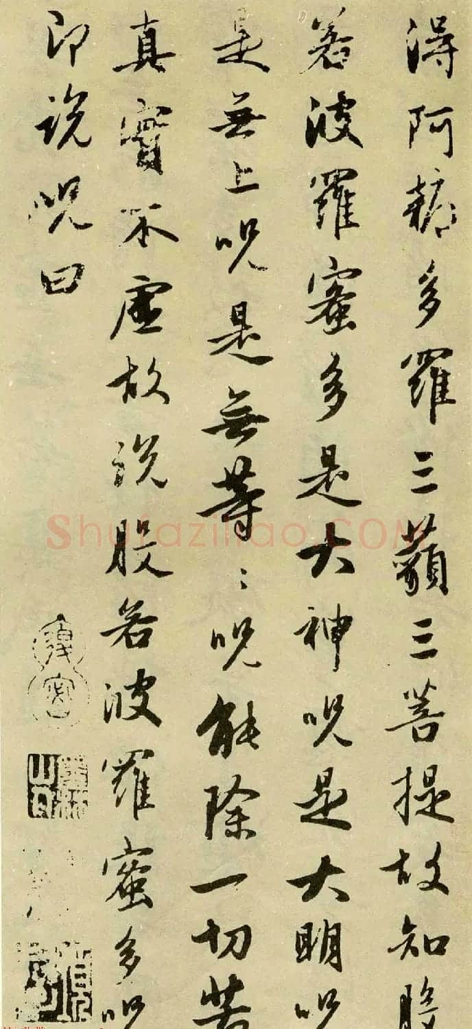 赵孟頫竖幅作品《松雪道人奉为日林和上书心经》 | 心经书法作品