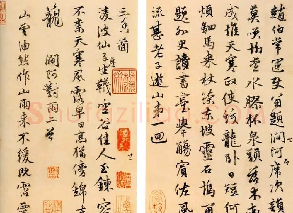 张雨行书书法欣赏自书册 | 书法碑帖