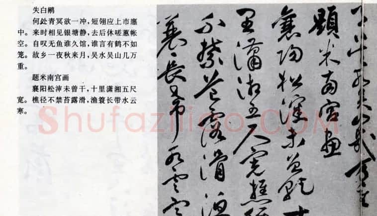 祝允明草书欣赏《闲居秋日诗卷》 | 名家书法作品精选