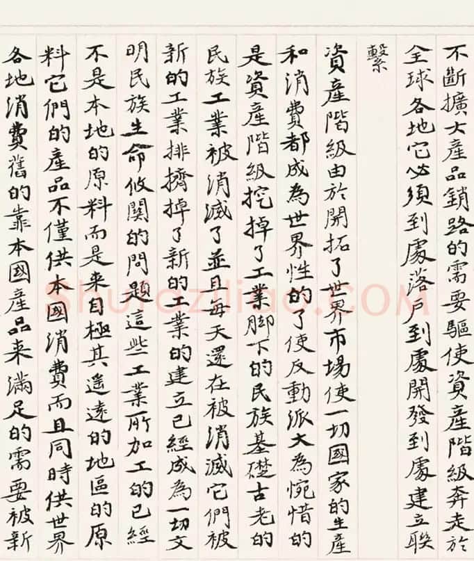 《共产党宣言》书法长卷欣赏 | 书法长卷