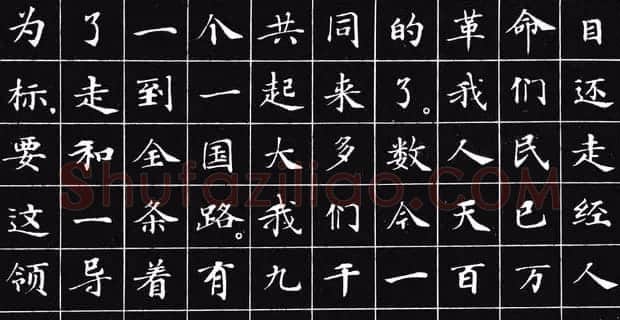 小楷字帖《为人民服务》 | 软笔楷书字帖