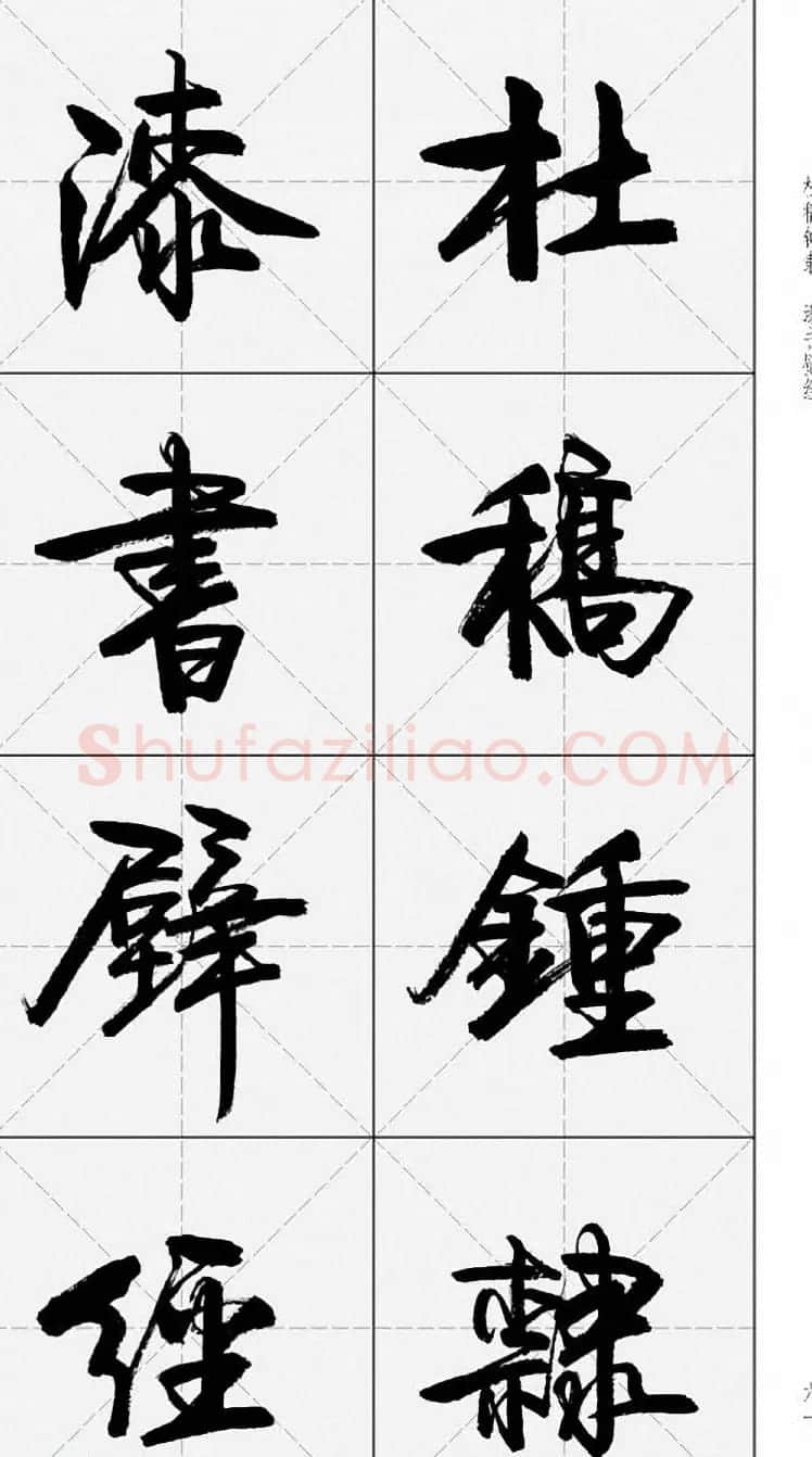 卢定山行书字帖《千字文》 | 软笔行书字帖