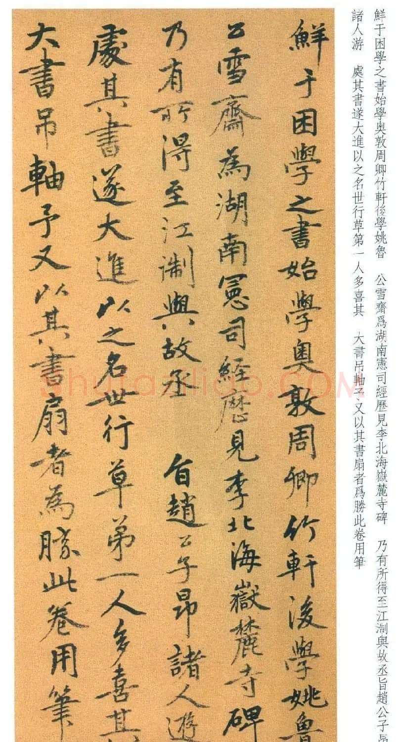 鲜于枢行草书法精品《进学解》 | 毛笔书法作品