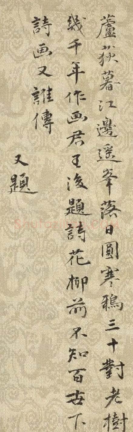 爱新觉罗·奕绘书法题老树寒鸦图 | 书法名家作品鉴赏