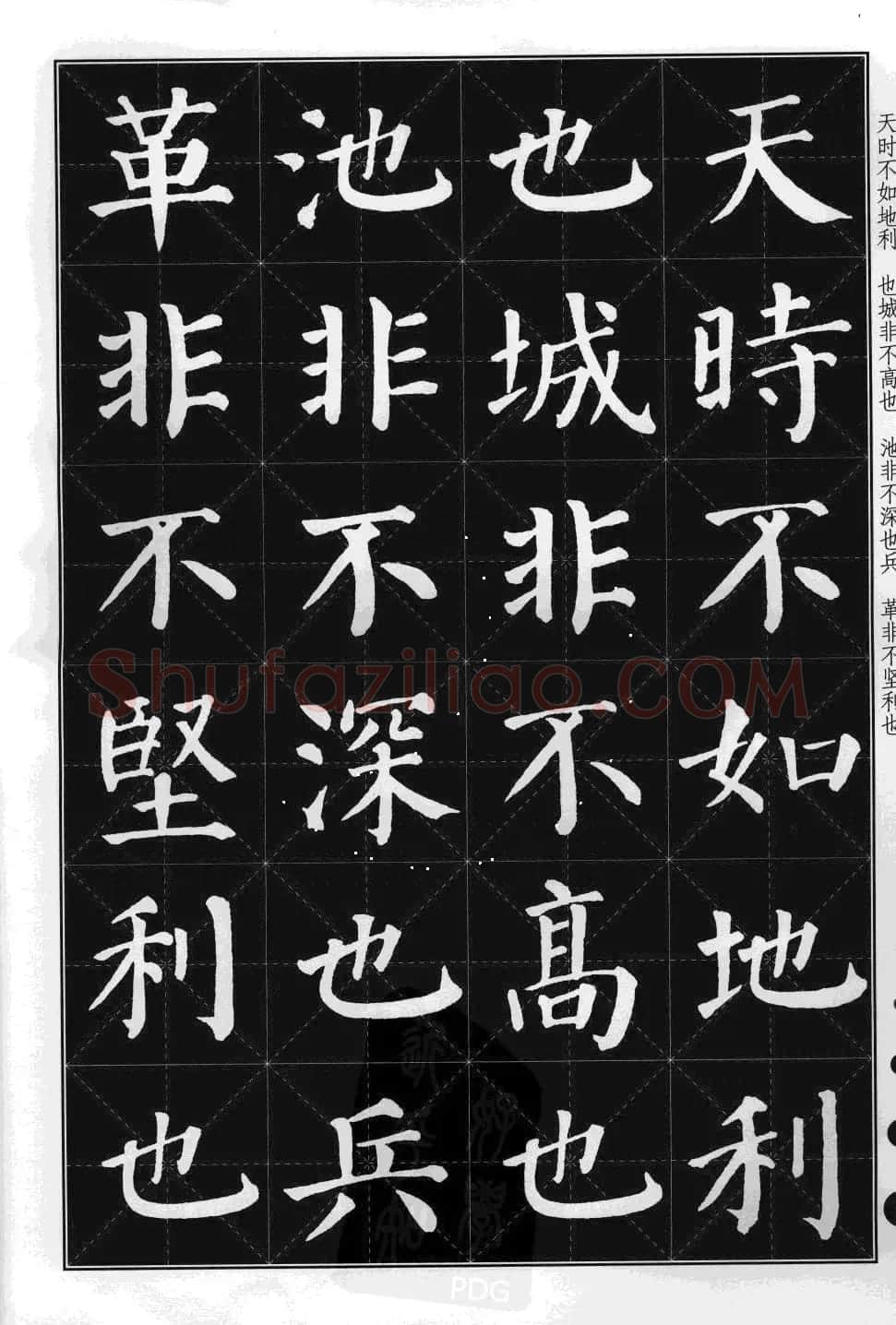 米字格版字帖欣赏《集颜真卿楷书古诗文》 | 毛笔楷书字帖