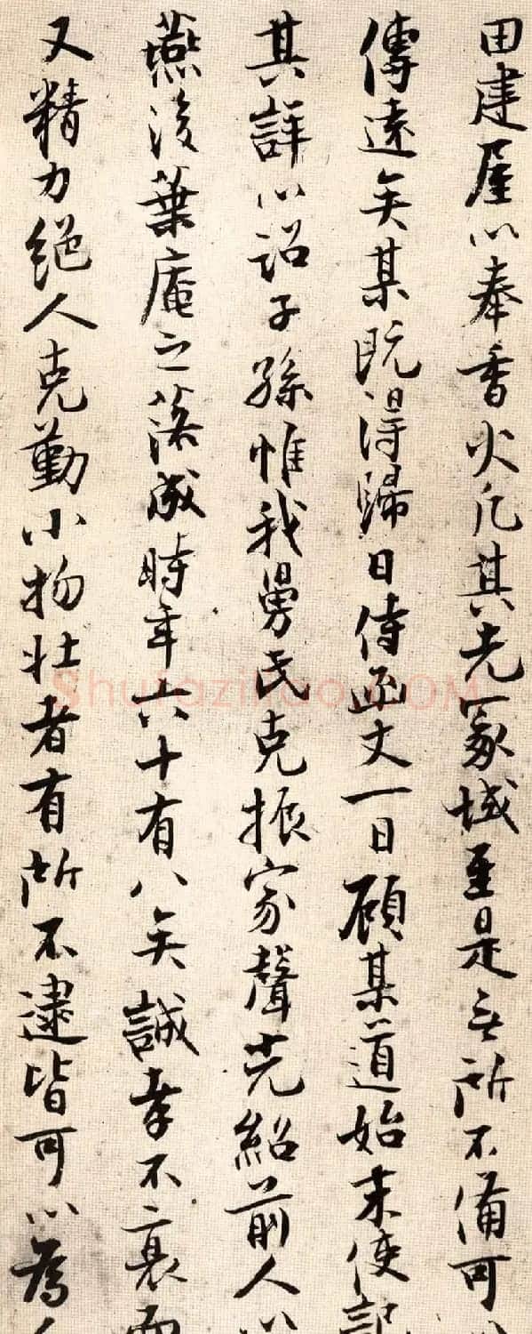 张即之行楷书法《汪氏报本庵记》 | 书法碑帖