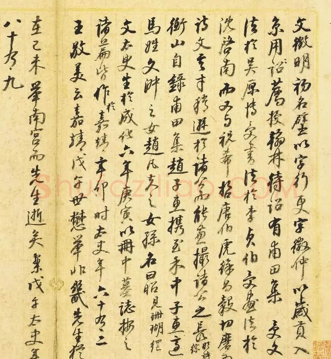 明代文衡山手迹欣赏《文徵明行草墨稿》 | 软笔书法作品