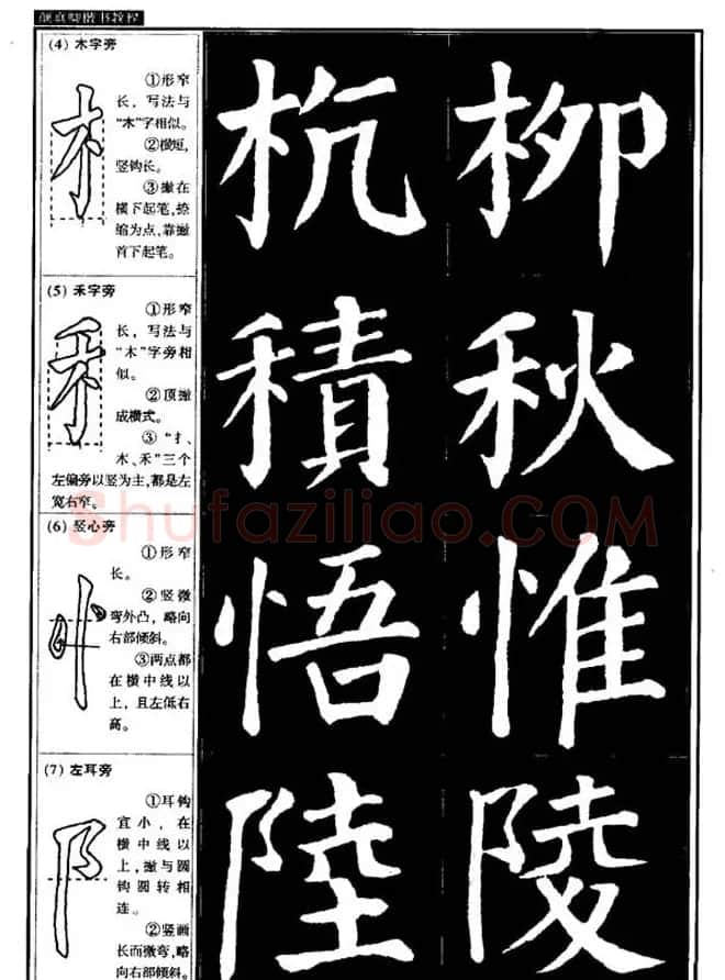 书法字帖《颜真卿楷书教程》 | 毛笔楷书字帖