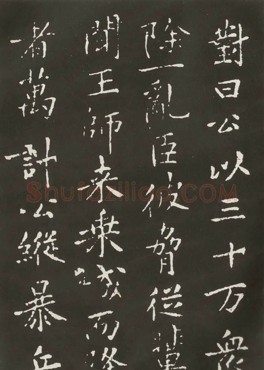 黄庭坚楷书欣赏《狄梁公碑》宋拓本 | 毛笔书法作品