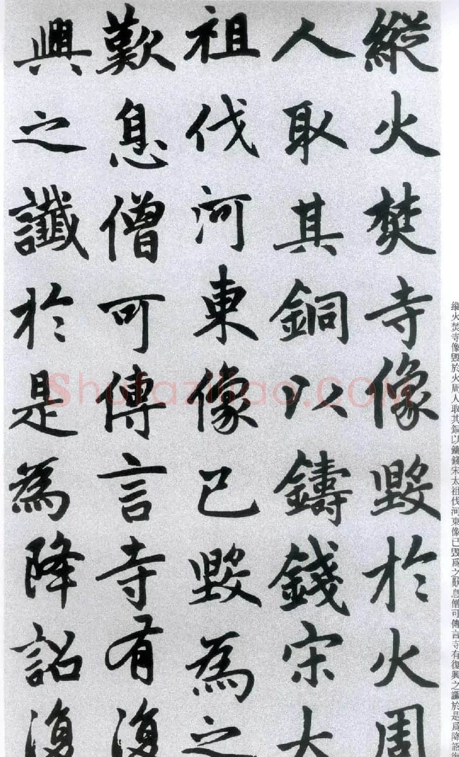 楷书字帖:赵孟頫放大楷书《胆巴碑》 | 软笔楷书字帖