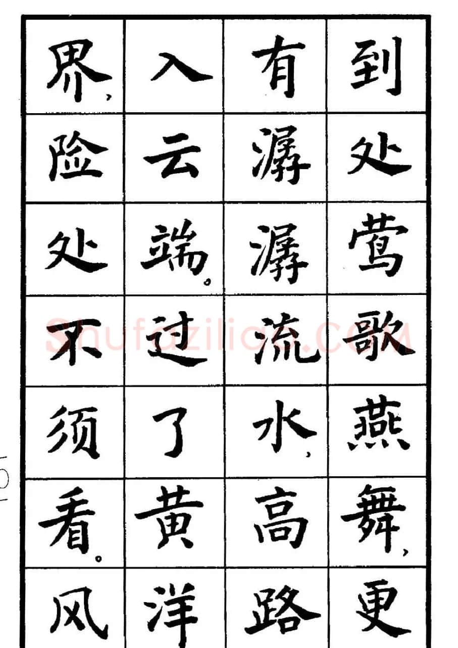 张瑞龄书毛泽东诗词简化字楷书字帖 | 软笔楷书字帖