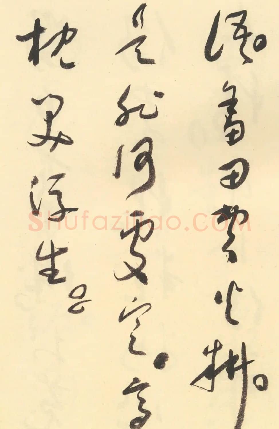 于右任草书杜甫诗四十三首 | 毛笔草书字帖