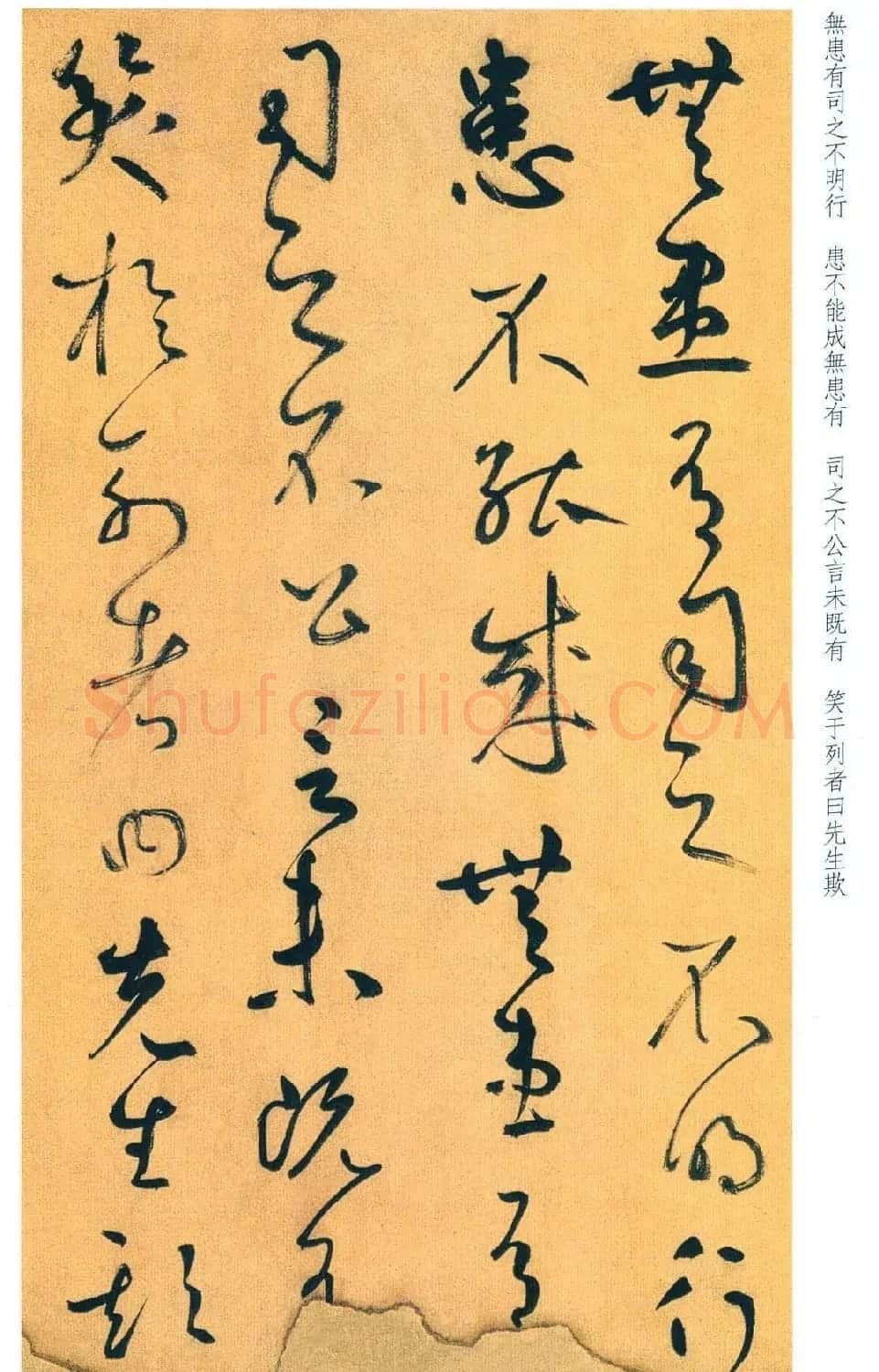 鲜于枢行草书法精品《进学解》 | 毛笔书法作品