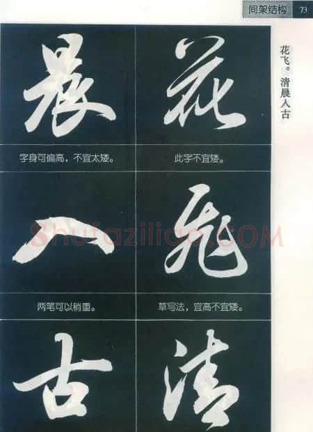 田英章字帖欣赏《毛笔行书笔法教程》2 | 软笔行书字帖