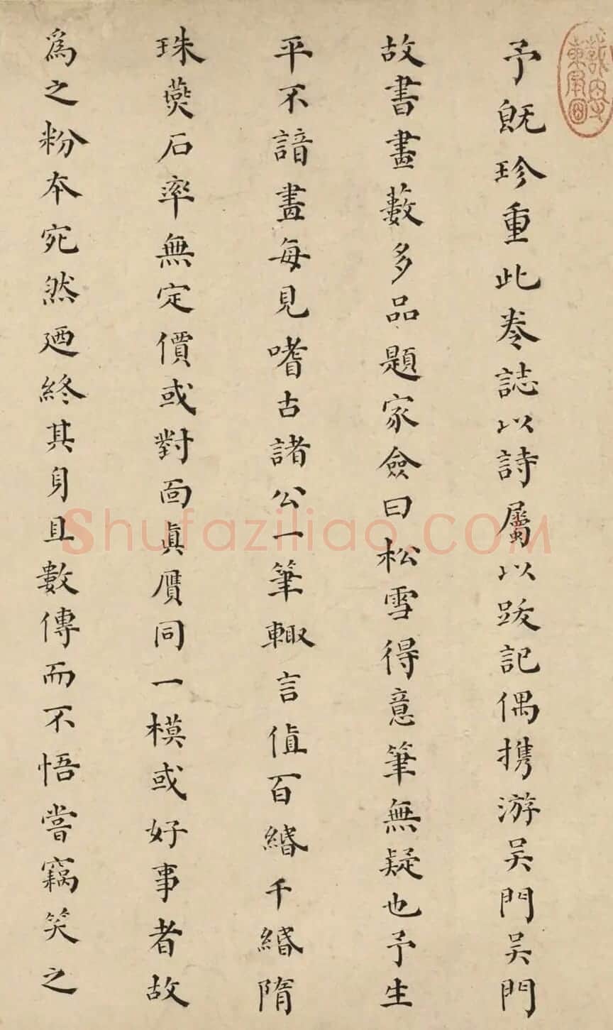 明朝最后一个状元杨廷鉴书法 | 名家书法作品赏析