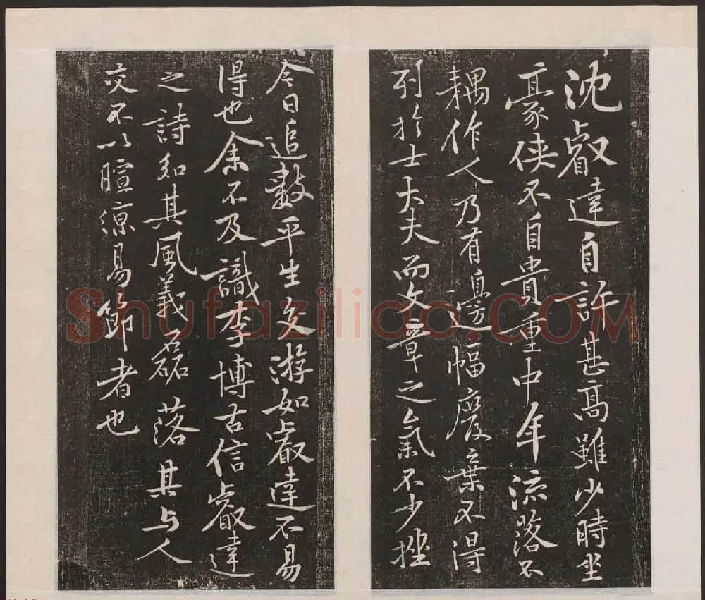 刘园集帖第三卷《宋贤四十五种》丙本 | 书法碑帖