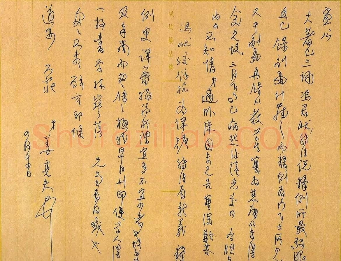 姜亮夫信札手迹 | 名家书法作品精选