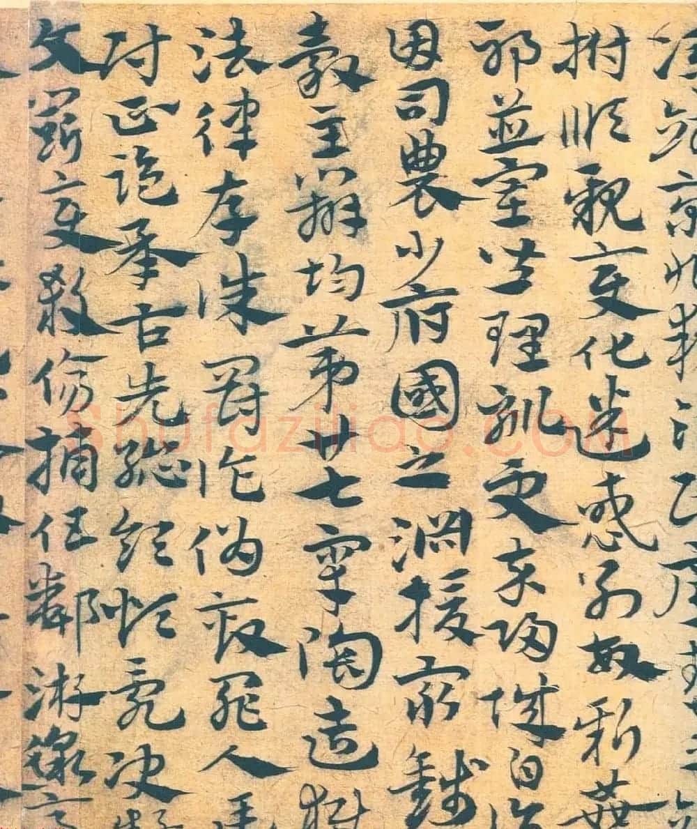 南宫先生宋克章草书法赏析《急就章》 | 书法作品赏析