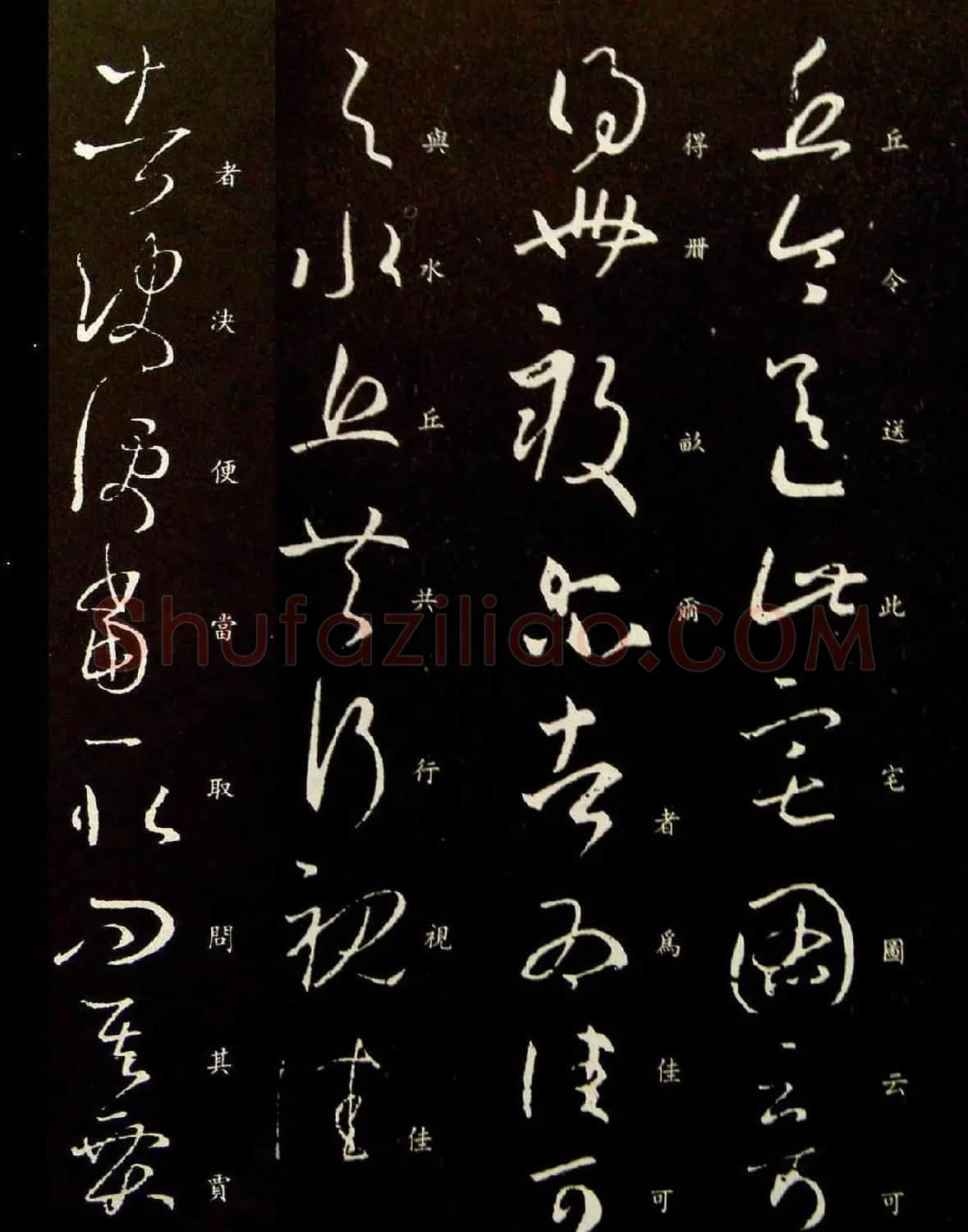 王羲之草书《丘令帖》六种 | 名家书法作品精选