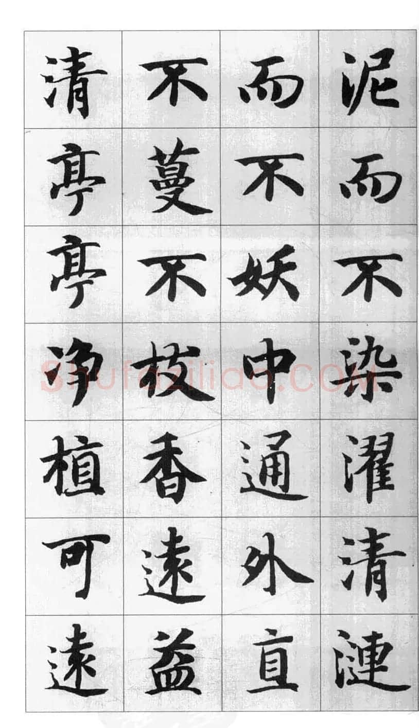 行书字帖欣赏《智永千字文集字古文》 | 毛笔行书字帖
