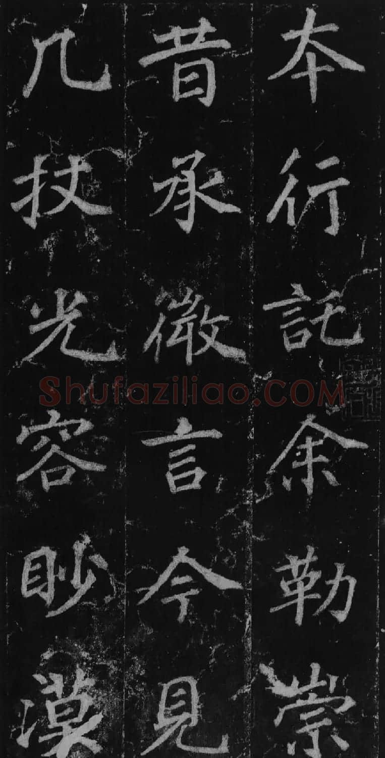 徐浩书法欣赏《不空和尚碑》 | 书法碑帖