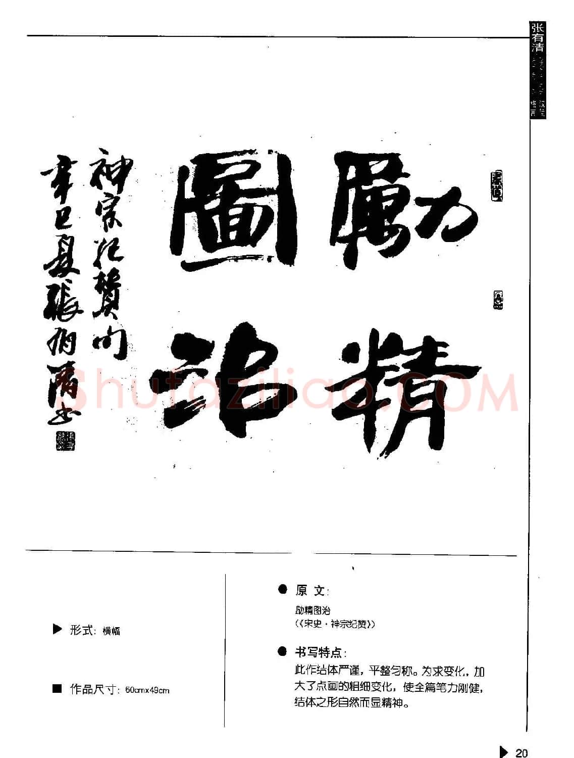 张有清隶书字帖欣赏《汉简格言50例》 | 毛笔隶书字帖