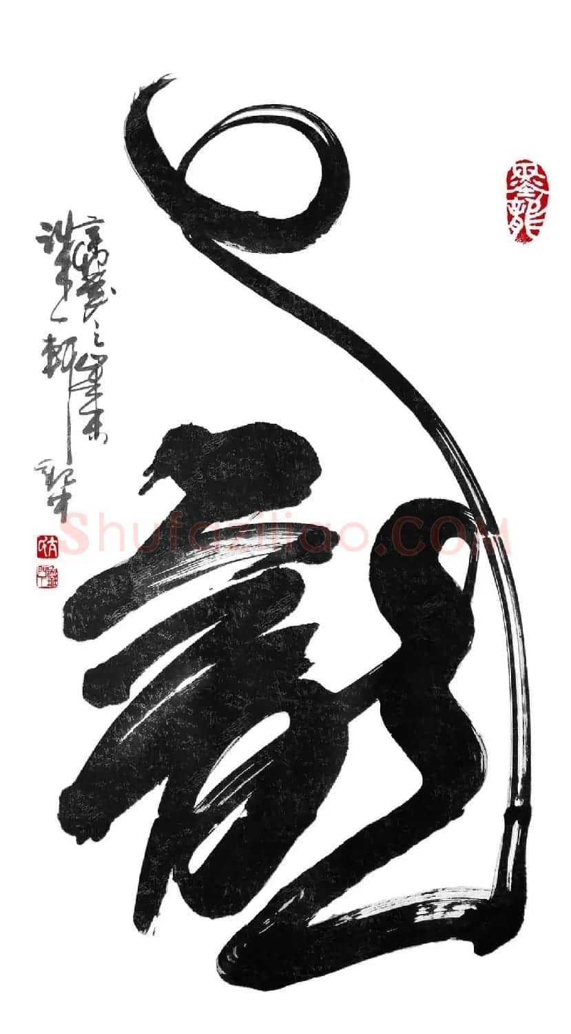 亢银中榜书作品欣赏《百龙集》 | 书法名家作品鉴赏