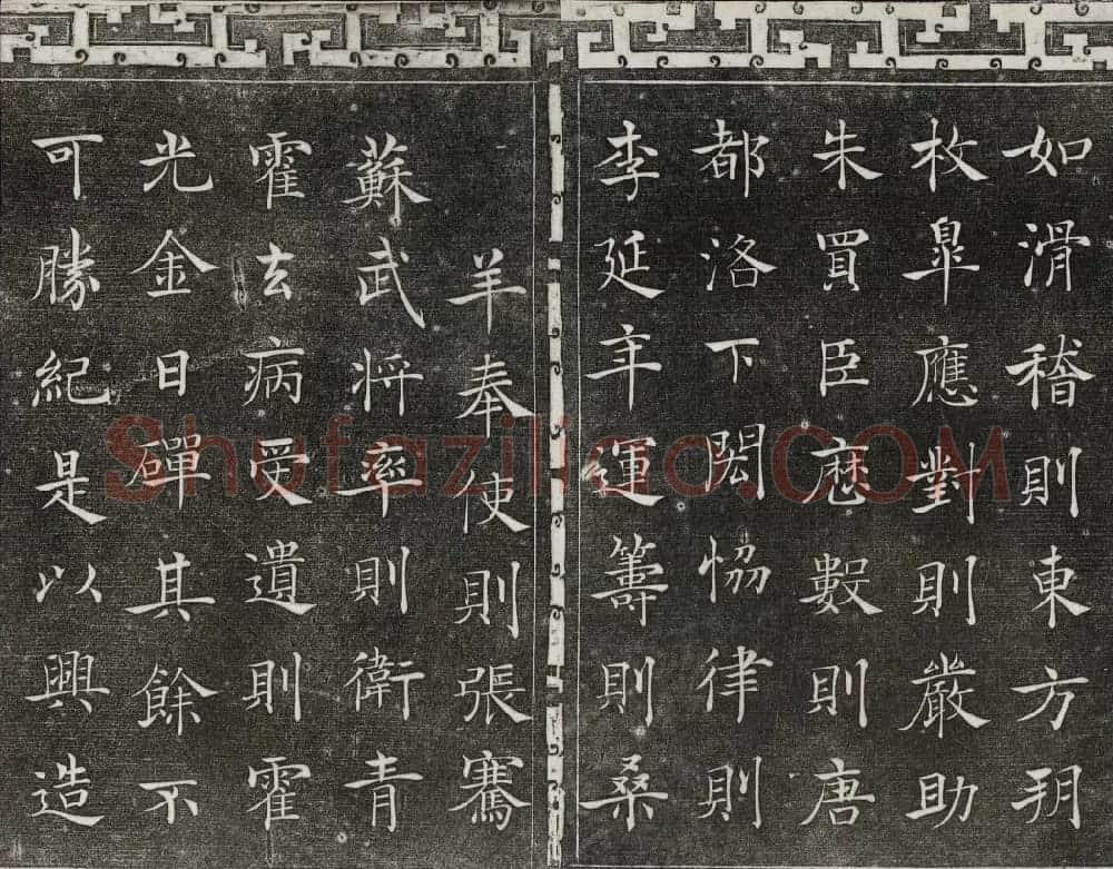 梁诗正辑御刻三希堂石渠宝笈法帖第三册 | 书法碑帖