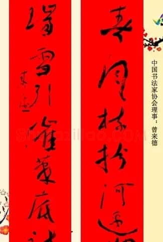 百位著名书法家网上送春联 | 书法名家作品鉴赏