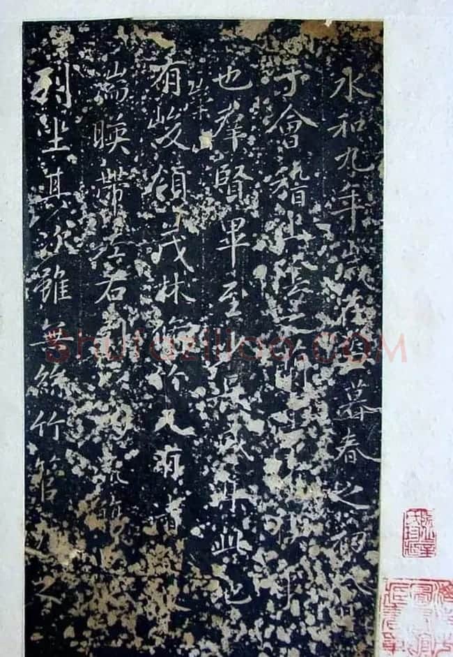 旧拓兰亭序行书帖赵吴兴临本 | 兰亭集序