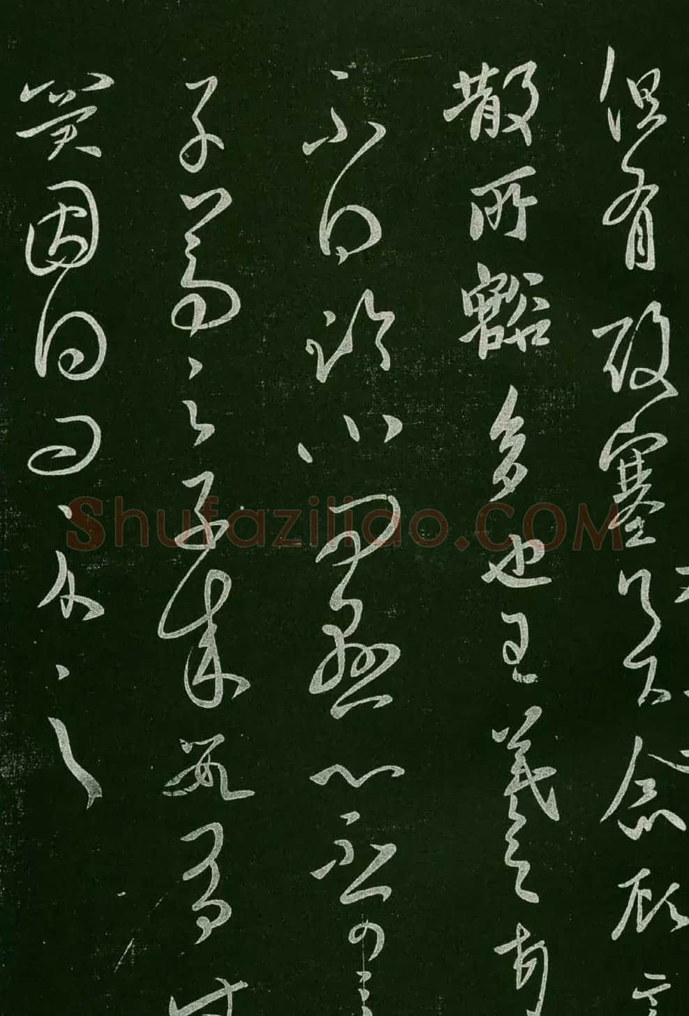 淳化阁帖(明肃府本)法帖第六王羲之书一 | 书法碑帖