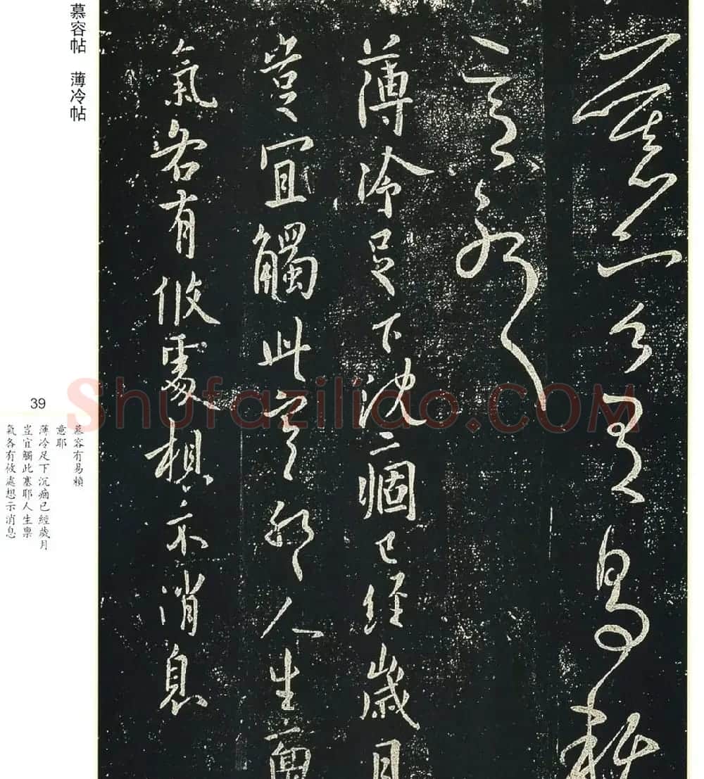 书法小圣王献之书法字帖全集 | 书法名家作品鉴赏