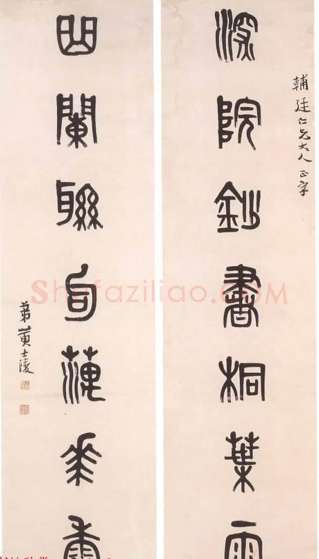 晚清著名书画篆刻家黄士陵篆书作品欣赏 | 书法作品欣赏