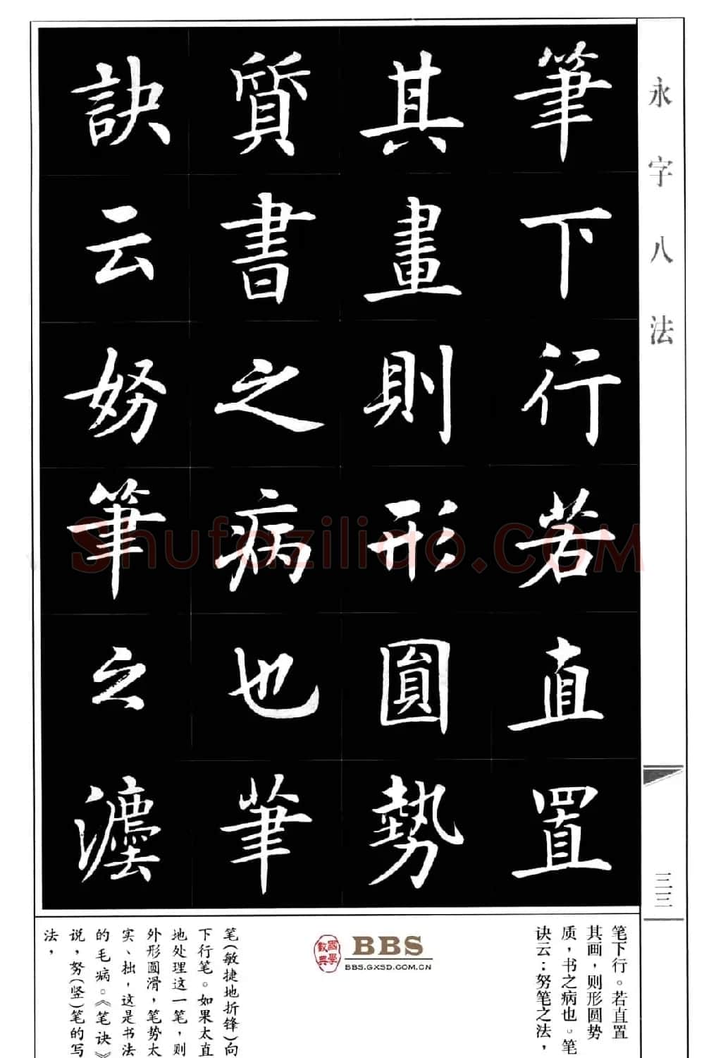 房弘毅楷书字帖《永字八法》 | 毛笔楷书字帖