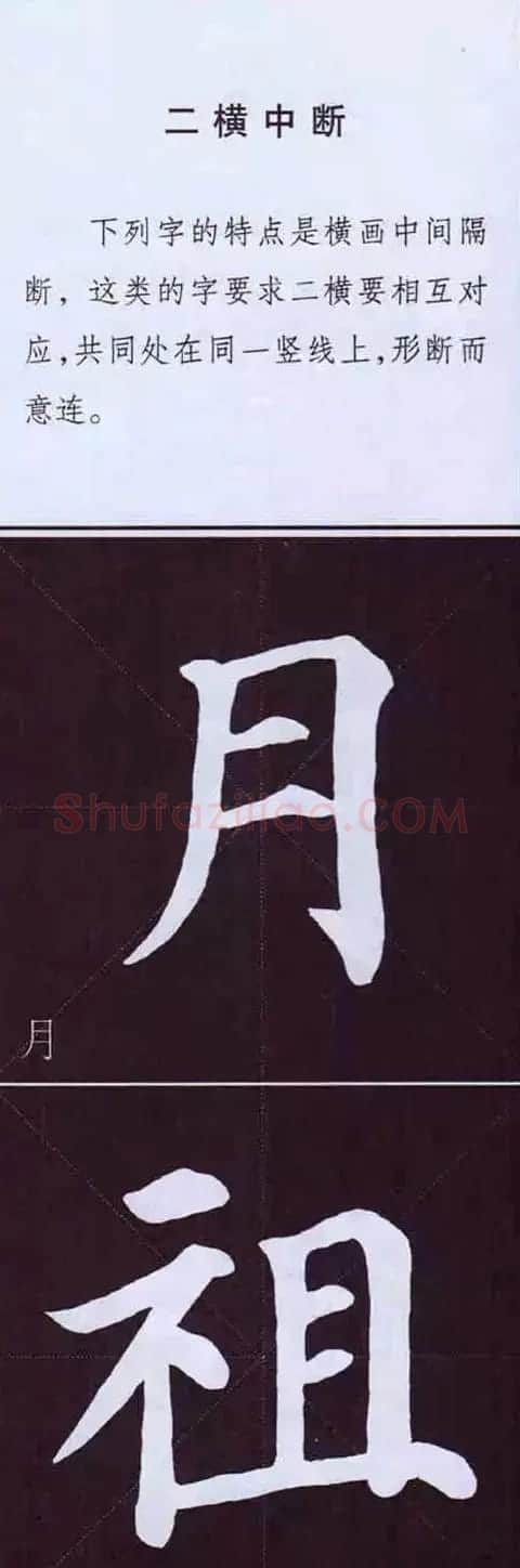颜真卿楷书字帖《颜体字书法要诀》 | 软笔楷书字帖