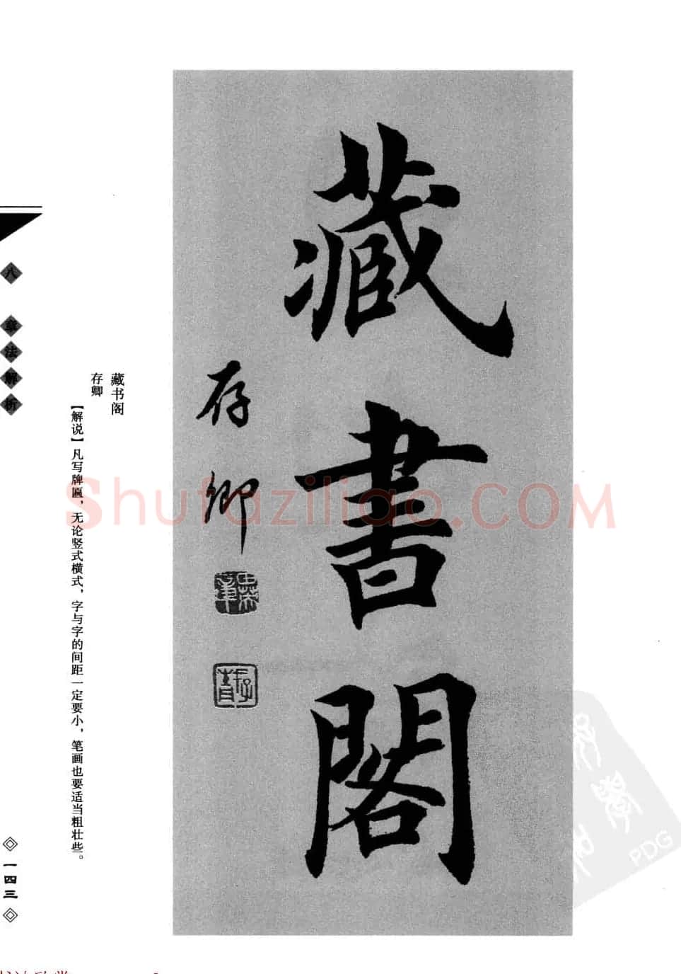 田英章书法专业教程字帖《楷书要论－章法》 | 毛笔楷书字帖