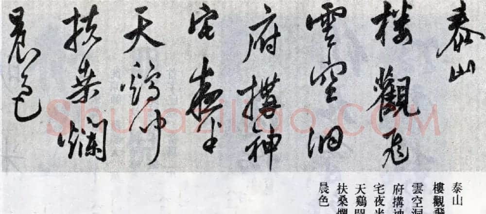 莫是龙行草书法横幅欣赏《五岳诗》 | 书法长卷