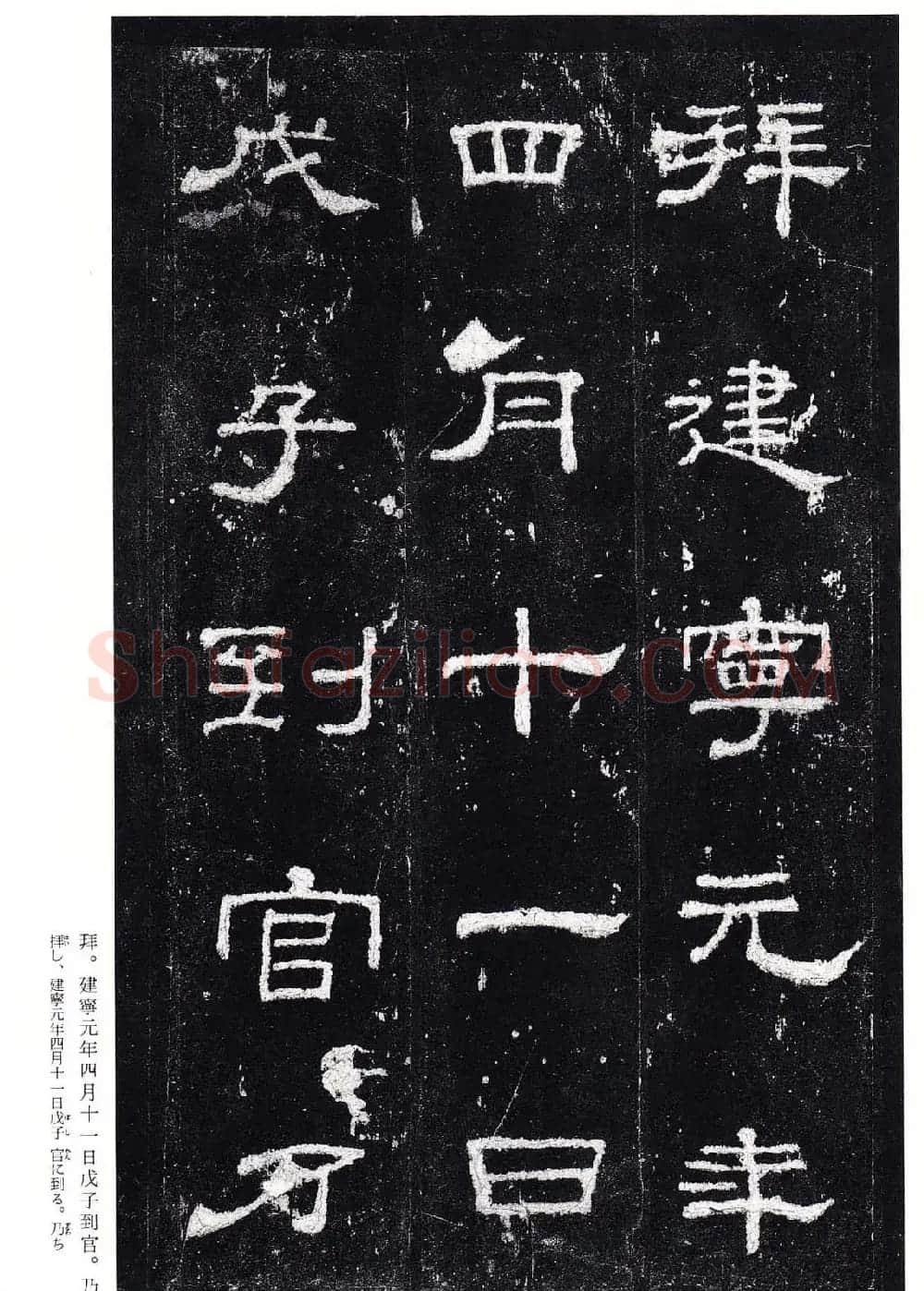 高清隶书欣赏：著名汉碑《史晨后碑》 | 软笔隶书字帖