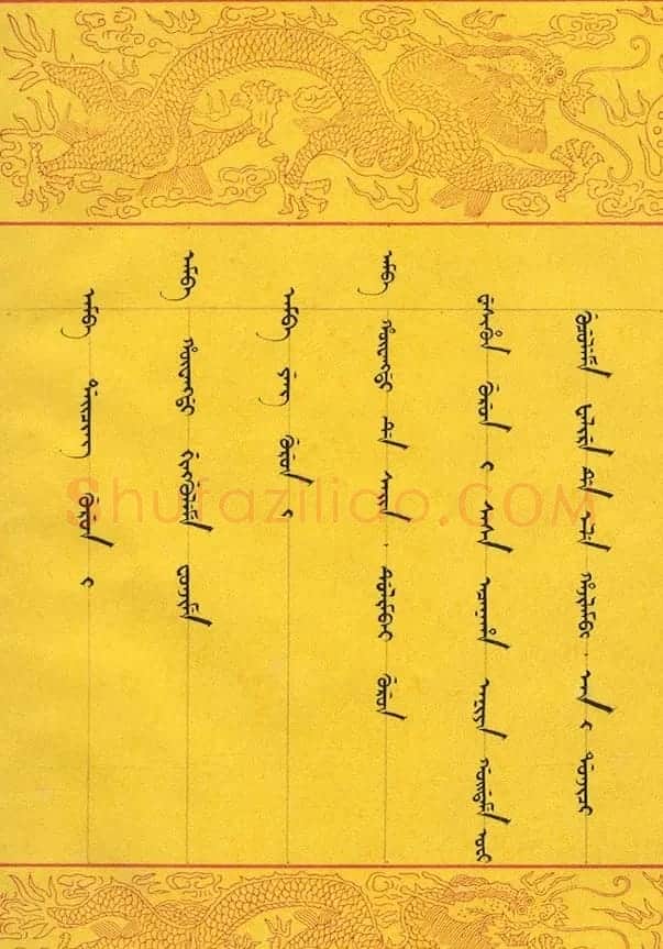 满汉文对照缮写《大清国致大英国国书》 | 名家书法作品精选