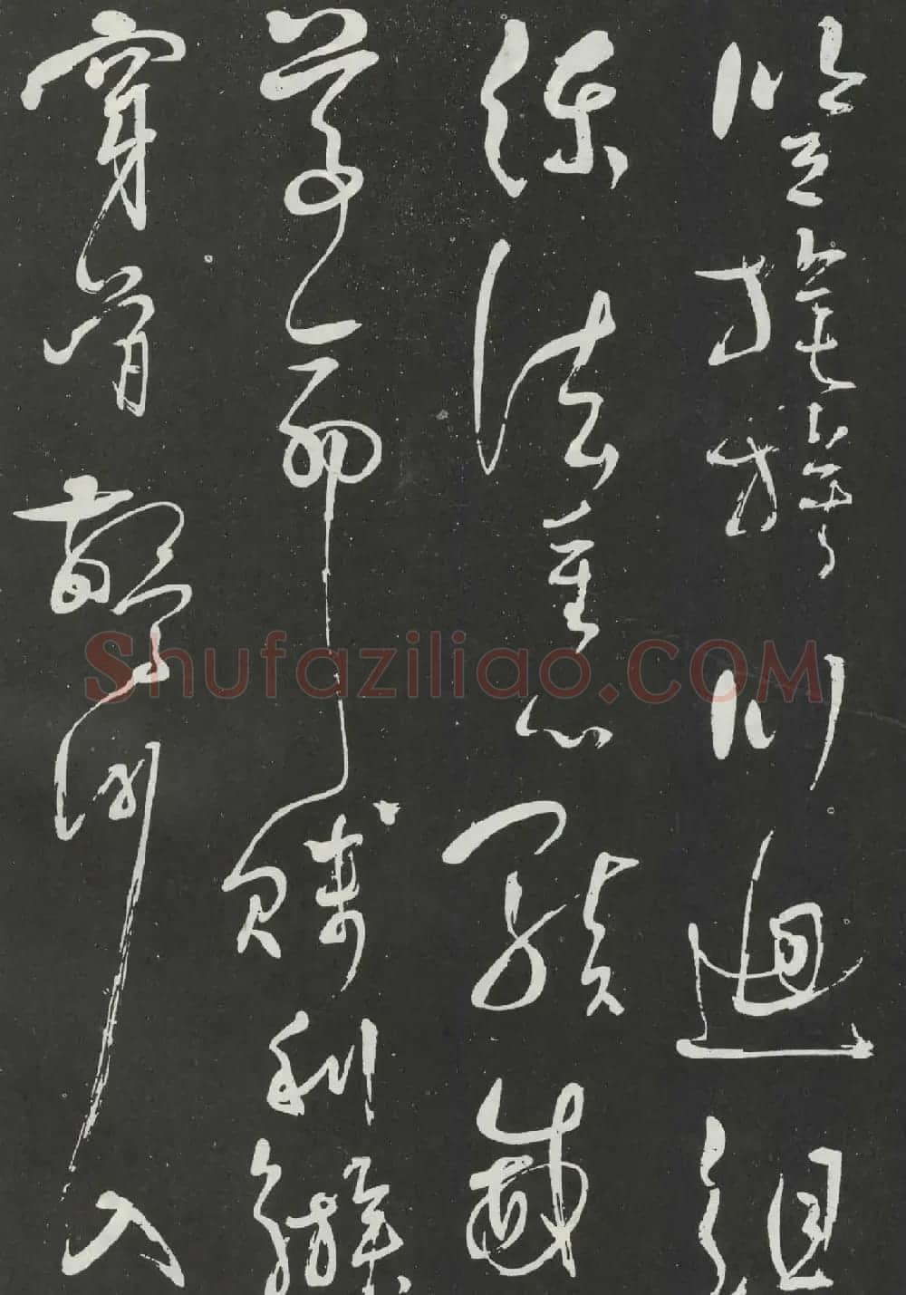 岳飞草书欣赏《吊古战场文》大图 | 书法碑帖
