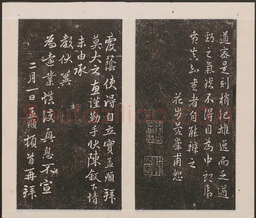 刘园集帖第20卷《赵子昂七种》 | 书法碑帖