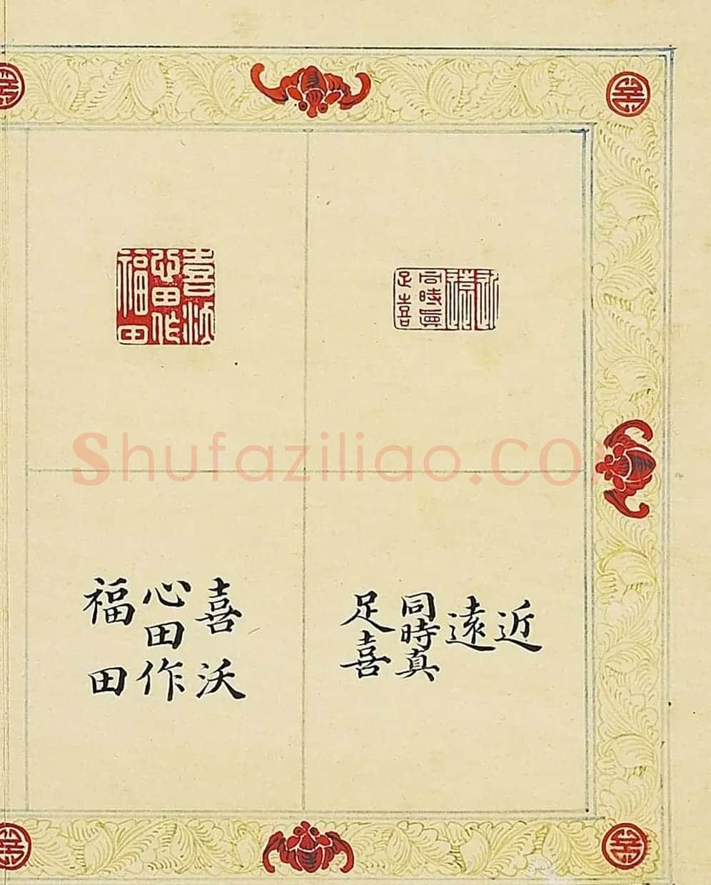 清代董诰篆刻《宝章集喜》册 | 毛笔书法作品