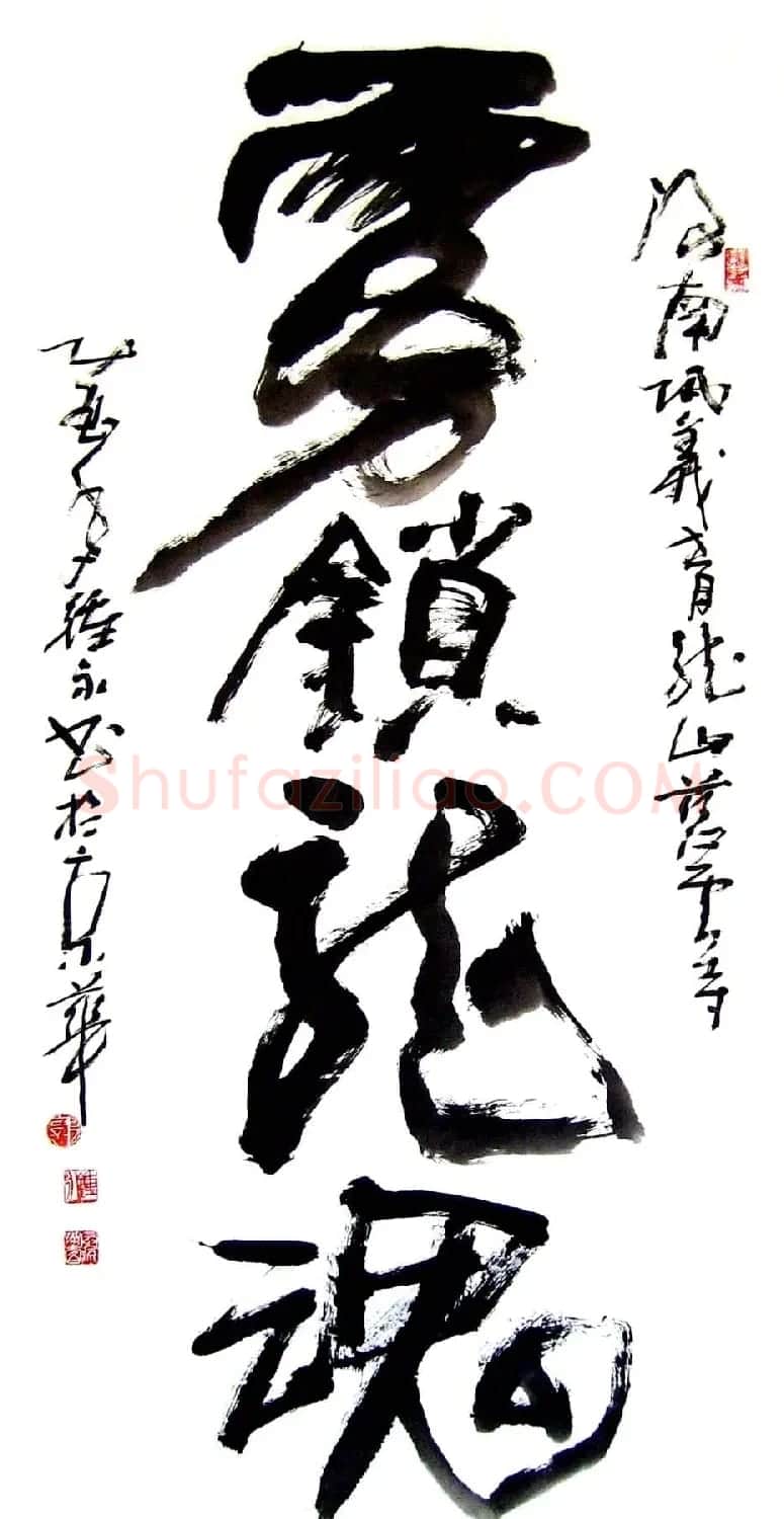 风流墨客郭钟永书法作品42幅 | 书法作品欣赏