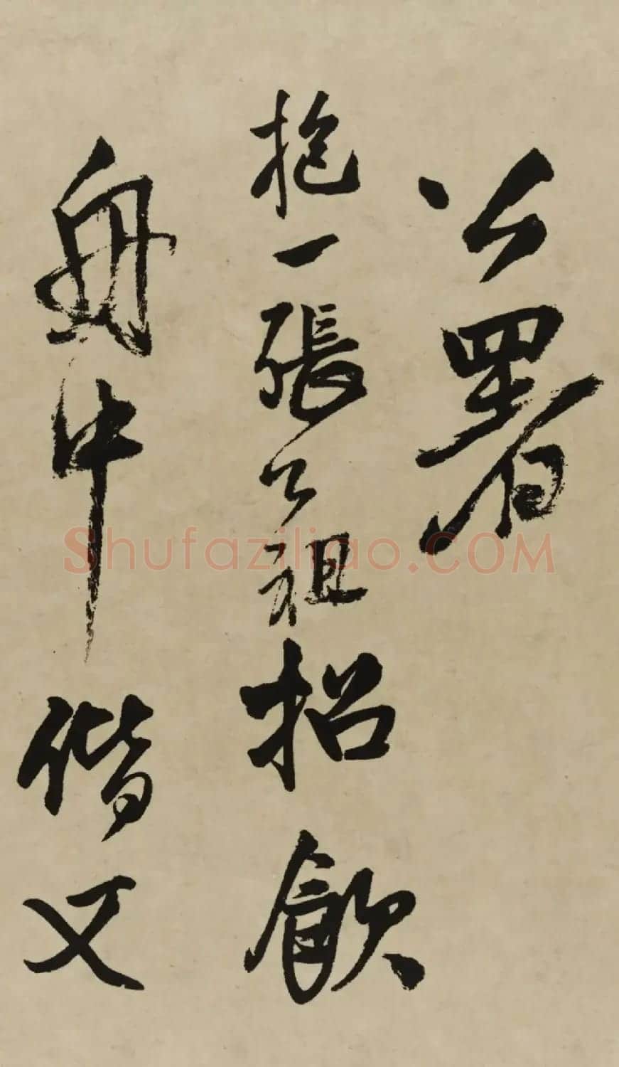 王铎行书欣赏《赠张抱一行书诗卷》 | 软笔书法作品