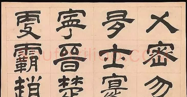 明代文彭64岁隶书千字文 | 名家书法作品赏析