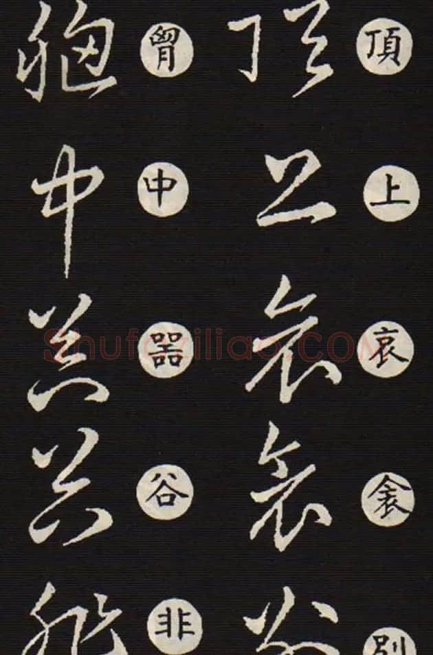 草书字帖欣赏王羲之《草诀歌》韩道亨版 | 软笔草书字帖