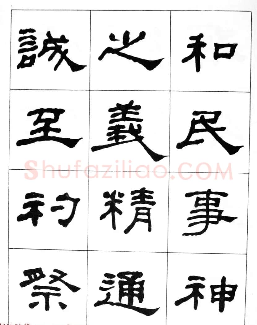 何绍基隶书临汉西岳华山庙碑 | 毛笔隶书字帖